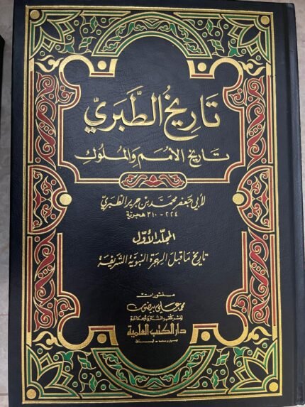 مجلدات تاريخ الطبري